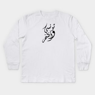 Tunisian And Proud Kids Long Sleeve T-Shirt